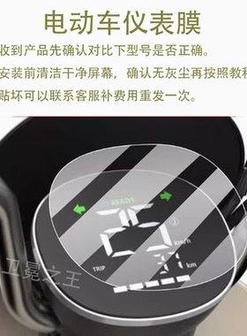 适用雅迪冠能M40-M电动车仪表膜M40-D液晶盘保护膜M20/M10/M30
