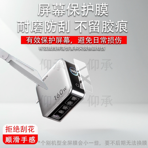适用于绿联X774充电头贴膜绿联160W速显充氮化镓充电器保护膜PD3.1快充头手机插头屏幕非钢化膜