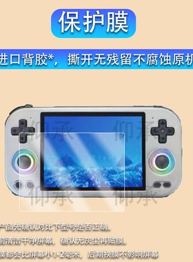 适用安伯尼克RG477M掌机贴膜4.7寸周哥RG477M游戏机保护膜非钢化膜ANBERNIC RG477M街机AR膜高清防爆防刮花