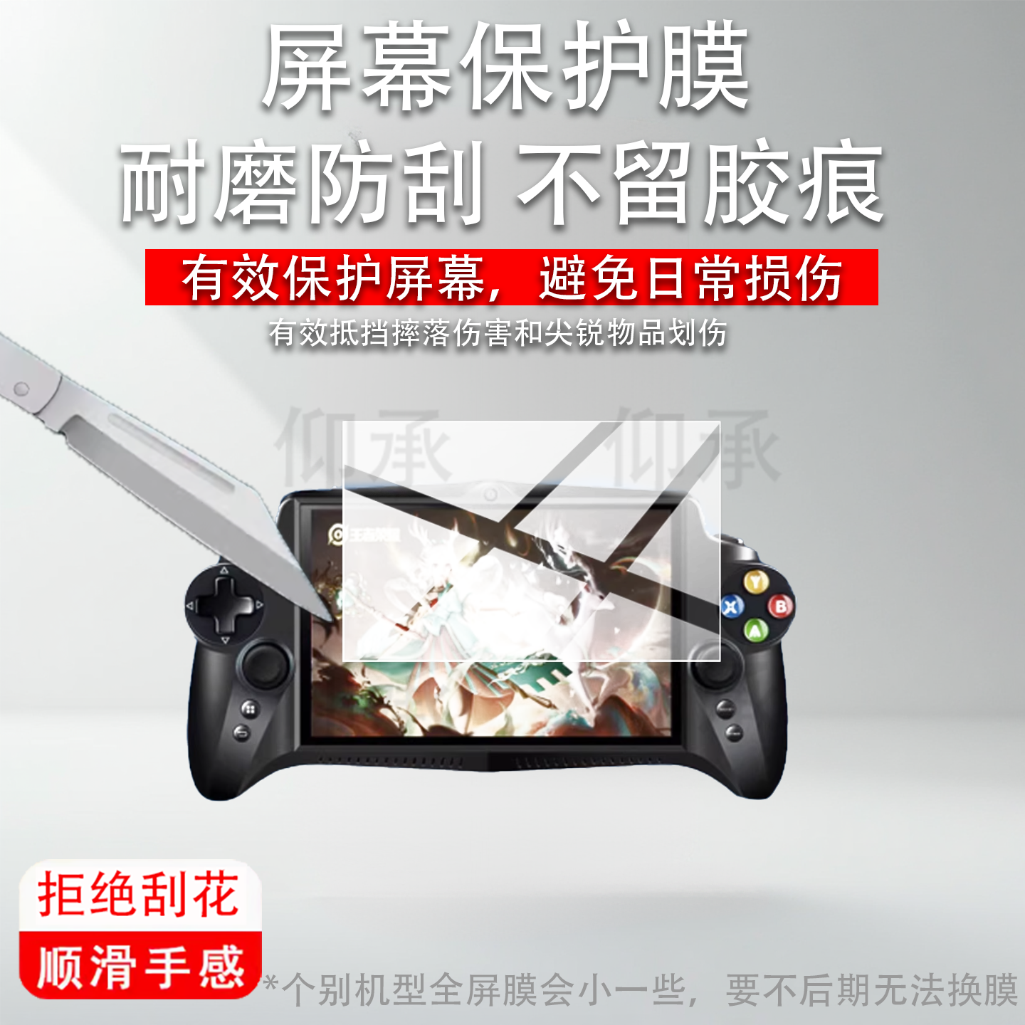适用于CZT S192K掌机贴膜7英寸智能安卓平板游戏机保护膜s192k游戏psp手游模拟器游戏掌机屏幕AR防刮非钢化膜