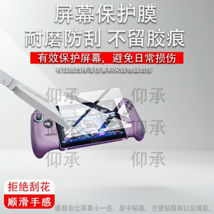 适用于微星Claw8 EX AI+掌机贴膜Claw8EXAI+游戏机‌配件8寸保护膜新品MSI微星8EXAI+掌机屏幕AR非钢化膜