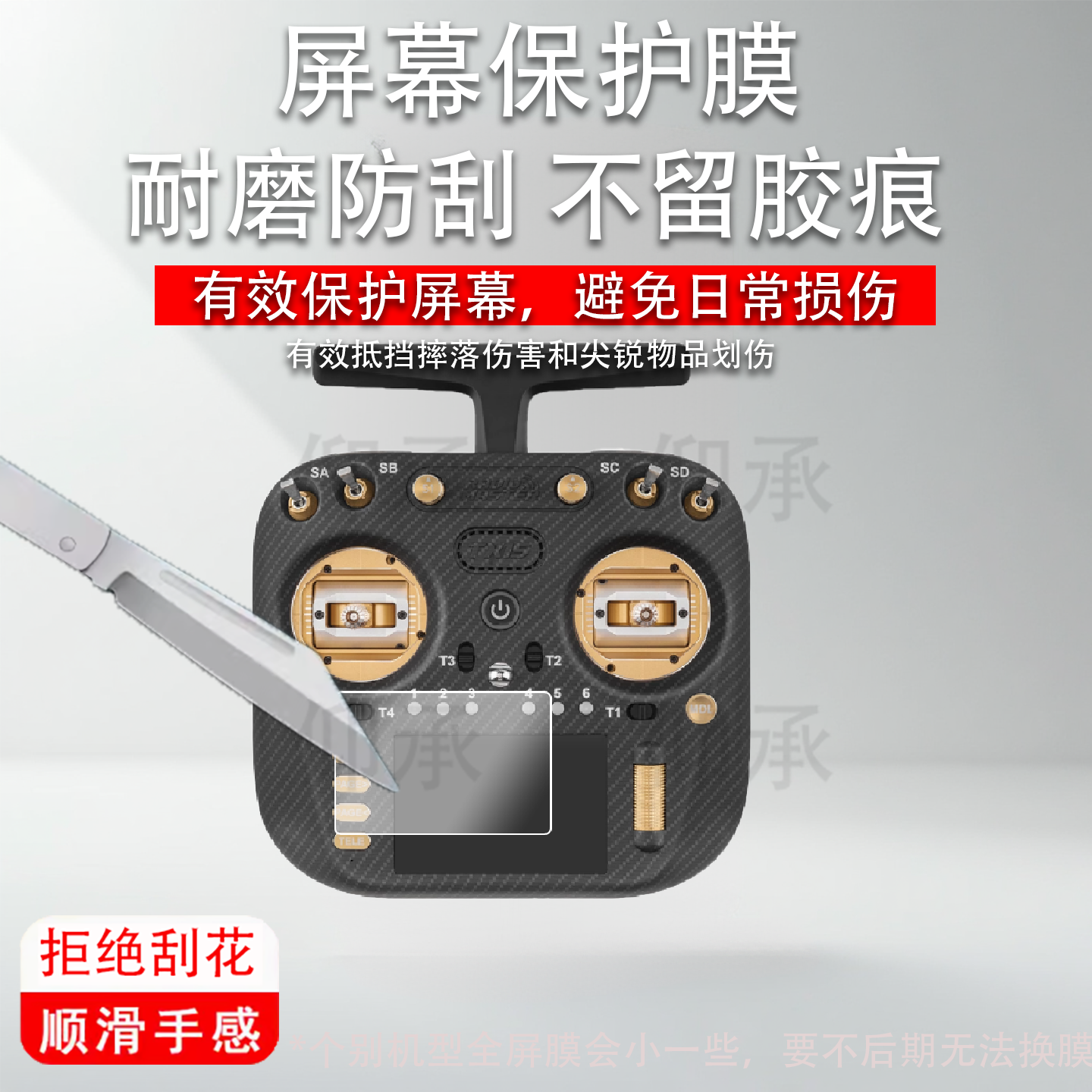适用于RadioMaster TX15遥控器贴膜V5.0霍尔摇杆保护膜RadioMaster TX15 Max手柄屏幕膜非钢化膜3.5寸