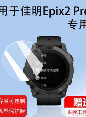 适用于佳明Epix Pro钢化膜易耐时智能手表Approach S70屏幕贴膜42/47/51mm表盘膜EpixPro2旗舰/精英保护膜