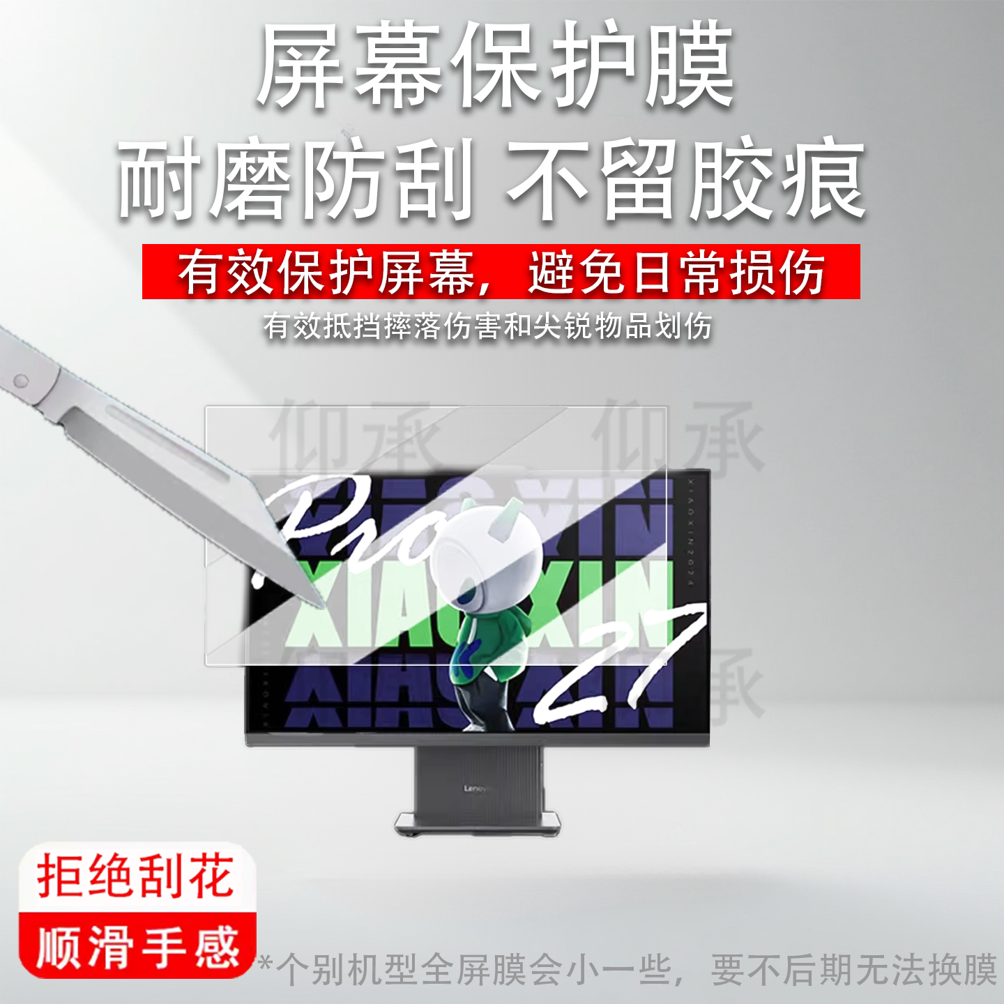 适用于小新Pro27一体机贴膜Pro27学习办公设计电脑保护膜27寸 屏幕膜AIO520酷睿高清防刮花非钢化膜
