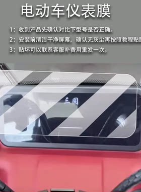 适用于三同乐驰电动车仪表膜三同乐驰二代液晶盘贴膜屏幕非钢化膜