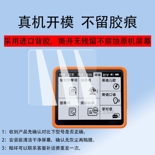 适用纽曼V1学习机贴膜V1pro/V10/V19/V1c屏幕膜语数英全科点读学练机保护膜故事口算学习早教机非钢化膜