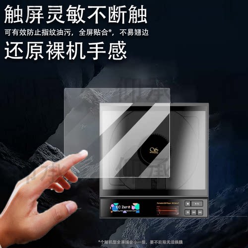 适用山灵EC Zero T贴膜ECZeroT便携CD机屏幕膜R2R电子管唱片播放一体机保护膜HIFI发烧级转盘非钢化膜AR防刮