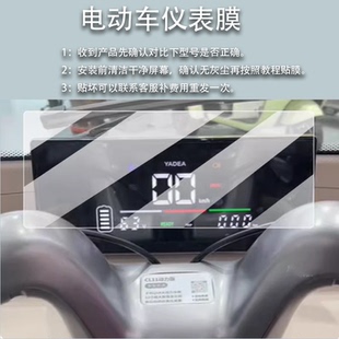 适用雅迪CL11电动车仪表膜雅迪CL9/CL8/CL5/CL2液晶盘保护贴膜