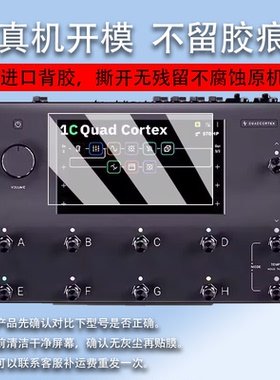 适用Neural dsp qc效果器钢化膜芬兰Neural DSP Quad Cortex QC电吉他贴膜综合落地式数字建模屏幕玻璃保护