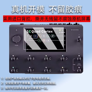 适用Neural dsp qc效果器钢化膜芬兰Neural DSP Quad Cortex QC电吉他贴膜综合落地式数字建模屏幕玻璃保护