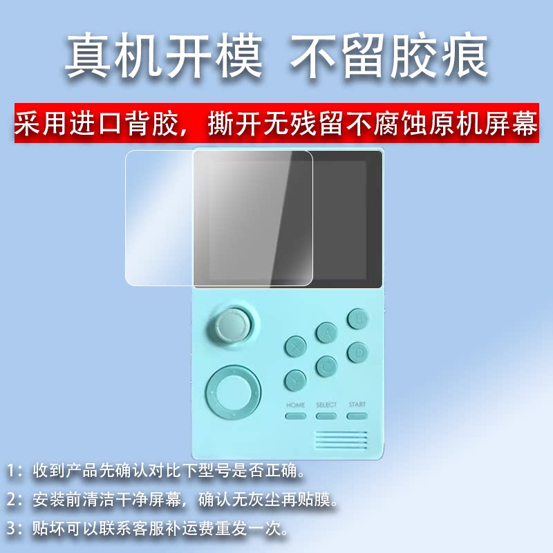 适用酷孩游戏机贴膜RS-16掌机3.5寸保护膜月光宝盒非钢化膜怀旧街机老psp掌上游戏机防爆屏幕玻璃防反光护眼
