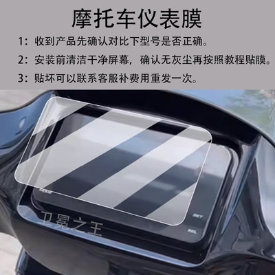 适用南方梦拉丽莎150Pro摩托仪表膜Melalisa150cc液晶膜2023款