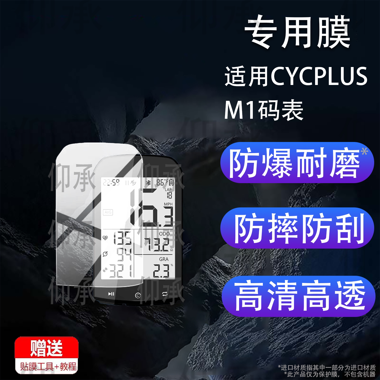 适用CYCPLUS M1码表保护膜ROCKBROS M1 GPS Cycling B自行车GPS码表贴膜山地智能骑行里程表屏幕非钢化膜防刮图片