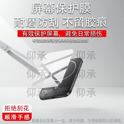 适用于飞利浦DLP9505磁吸充电宝贴膜DLP9220快充DLP9510保护膜5000mAh移动电源DLP2717/DLP9221屏幕非钢化膜