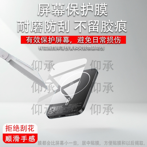 适用于飞利浦DLP9505磁吸充电宝贴膜DLP9220快充DLP9510保护膜5000mAh移动电源DLP2717/DLP9221屏幕非钢化膜