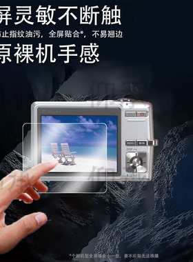 适用卡西欧ex-z600相机贴膜Z32/zs27屏幕膜zs86保护膜z037/zs190非钢化EX-Z11/zr55数码相机z370/z8配件防刮