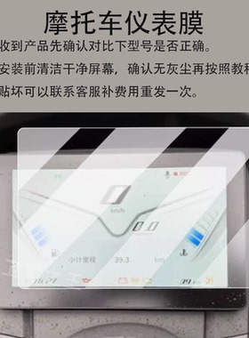 适用于天鹰TX250摩托车仪表膜天鹰TX150液晶贴膜TT150Pro膜豪华版