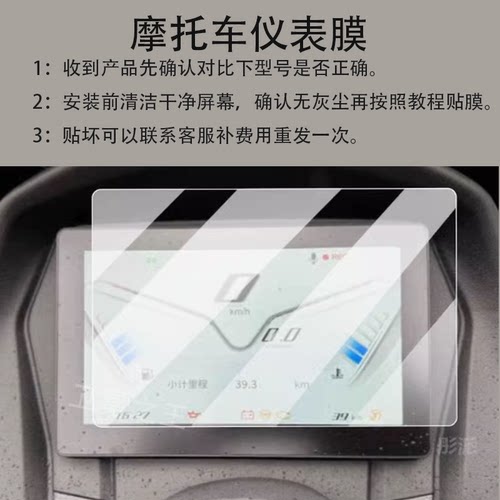 适用天鹰TX250摩托车仪表膜天鹰TX150液晶贴膜TT150Pro膜豪华版