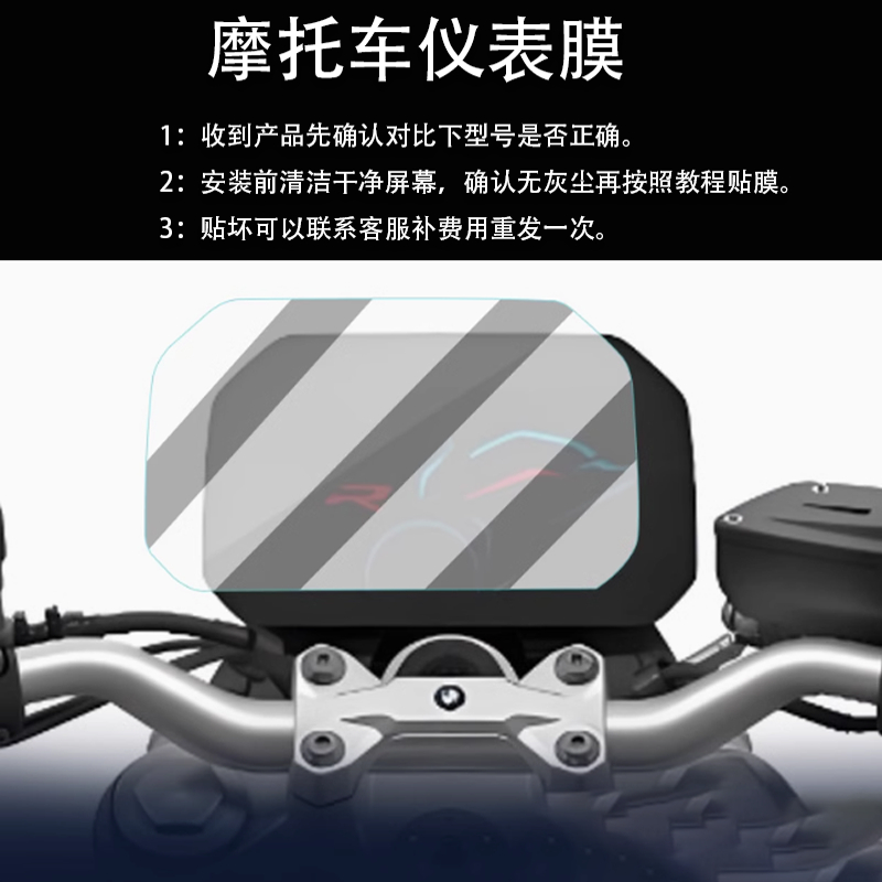 适用宝马F900r仪表盘钢化膜摩托车F900xr液晶仪表盘屏幕保护膜