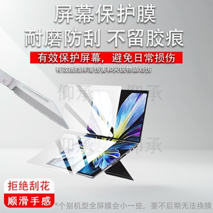 适用于华硕灵耀14双屏2026笔记本贴膜14寸屏幕保护膜灵耀14双触控屏超轻薄本笔记本电脑屏幕防刮护眼非钢化膜