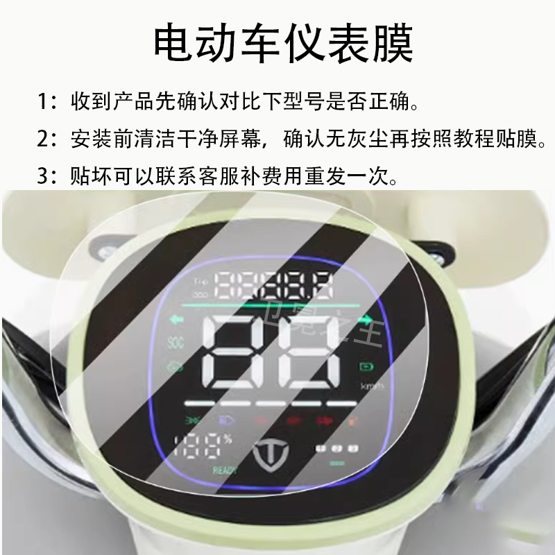 适用于台铃菲畅EB电车仪表膜菲畅eb超能KL24E版液晶菲享TDTDO46Z,电动车/配件/交通工具,电动车仪表膜,淘宝优惠券,粉丝福利购,淘宝优惠卷