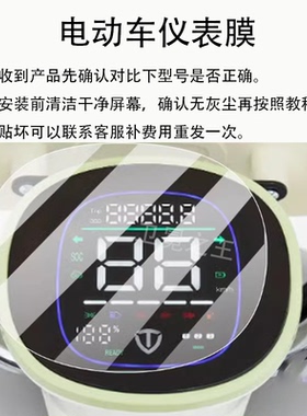适用于台铃菲畅EB电车仪表膜菲畅eb超能KL24E版液晶菲享TDTDO46Z