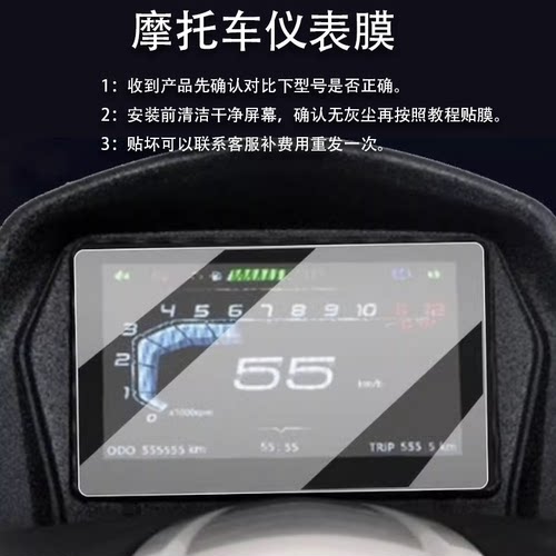适用林海L-MAX150仪表膜XMAX液晶贴膜LMAX摩托车码表盘保护膜