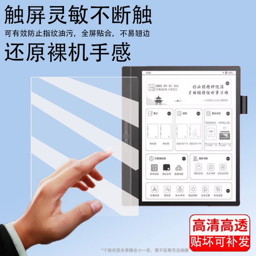 适用于汉王N10Touch电子书膜汉王C10平板膜G10CB464阅读器套壳N10mini/Pro办公本保护膜23/24款10.3寸非钢化