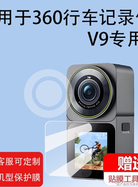 适用360行车记录仪V9钢化膜运动相机360v9贴膜2024新款户外运动相机g9镜头膜360V9保护膜1.5寸屏幕膜防刮高清