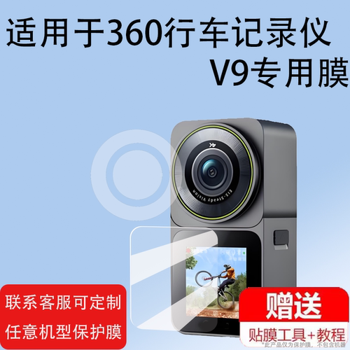 适用360行车记录仪V9钢化膜运动相机360v9贴膜2024新款户外运动相机g9镜头膜360V9保护膜1.5寸屏幕膜防刮高清