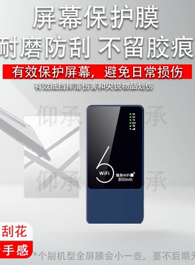 适用朵扬UG902保护膜LKS-C002随身wifi6网络屏幕贴膜2025新款随身wifi便携充电宝热点4g路由器防刮非钢化膜