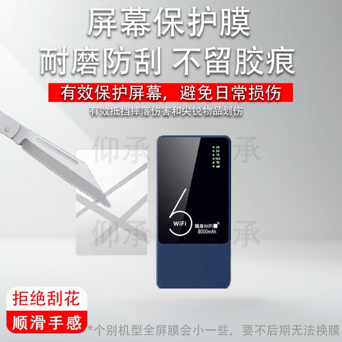 适用朵扬UG902保护膜LKS-C002随身wifi6网络屏幕贴膜2025新款随身wifi便携充电宝热点4g路由器防刮非钢化膜