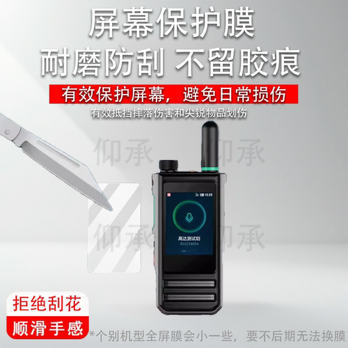 适用中兴高达E320对讲机贴膜G280BD/PH690EX显示屏G180Pro/E220保护DH680非钢化GH960S/PH890/DH682膜Z9/E690