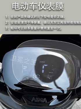 适用于爱玛爱贝QB16电动车仪表膜爱贝Q616液晶膜TDR2187Z码表盘膜
