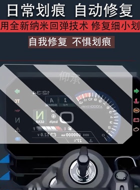 适用于铃木GSX-8S仪表膜摩托车VStrom1050DE贴膜gsx8s屏幕膜保护非钢化膜