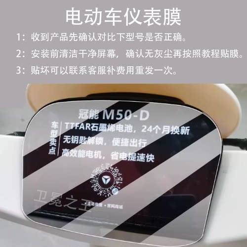 适用雅迪冠能M50电动车仪表膜冠能M50-D保护膜m50-m显示屏幕非钢