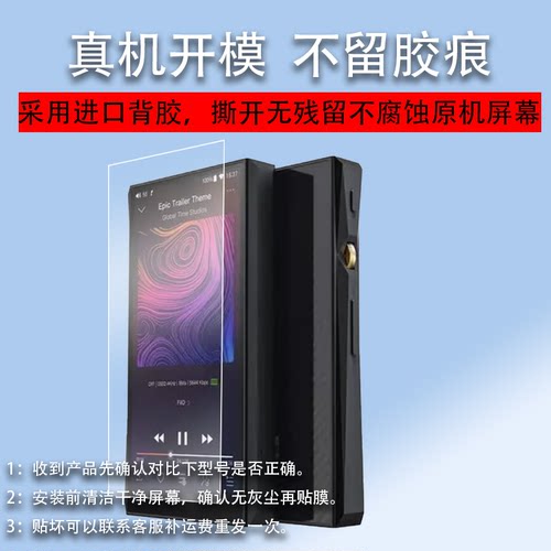适用FiiO飞傲M11S播放器贴膜M11pro/M11Plus播放机保护膜M6/M9屏幕膜X7二代非钢化5.5寸HIFI便携mp4高清LTD
