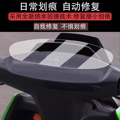 适用绿源S85仪表膜电动车绿源S85液晶仪表盘贴膜绿源s85屏幕膜