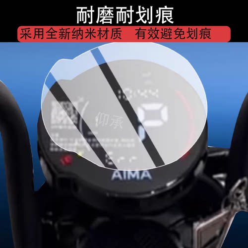 适用于爱玛FX3Pro电动车仪表膜fx3pro液晶保护膜显示屏幕非钢化膜
