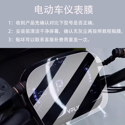 适用雅迪VFX MAX电动车仪表膜魔术师VFX液晶盘贴膜MAX显示屏