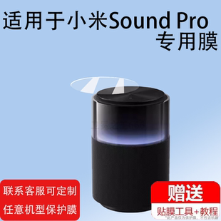 适用小米Sound Pro音箱贴膜小米音箱按键界面保护膜4寸智能音响屏幕非钢化膜纳米硬膜Soundpro音响膜镜片
