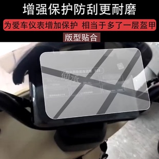 适用于绿源F25仪表膜绿源f25电动车液晶保护膜F25显示非钢化膜