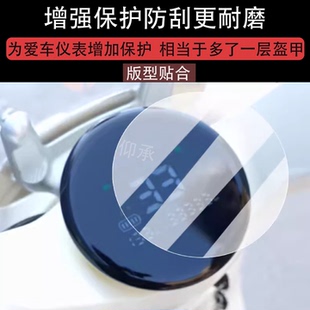 适用于雅迪摩登绽放Ⅱ70 M仪表膜电动车液晶仪表盘非钢化保护膜
