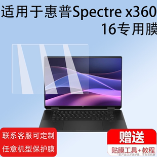 适用于HP惠普Spectre x360 16笔记本贴膜X360 15保护膜X360 13寸屏幕膜2024新款X360 14幽灵本翻转非钢化膜