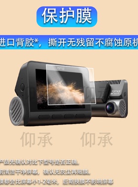 适用于70迈A810Pro行车记录仪贴膜4k超清70迈A810SE双摄镜头膜A810Plus监控保护膜2025款后视镜屏幕非钢化膜