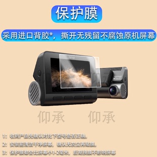 适用于70迈A810Pro行车记录仪贴膜4k超清70迈A810SE双摄镜头膜A810Plus监控保护膜2025款后视镜屏幕非钢化膜