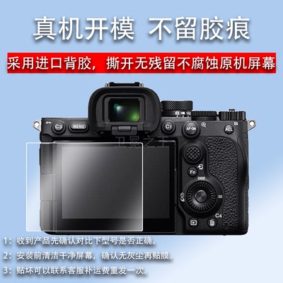 适用索尼A7r5相机钢化膜ILCE-7RM5 A7R5相机贴膜7RV全幅微单新一代7RM5液晶保护膜Alpha 7R V屏幕玻璃膜