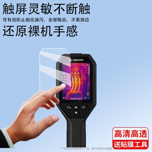 K10 适用于海康威视H21pro贴膜红外线热成像H10 H13PRO测温仪屏幕膜K20 H11 K09非钢化高清21s H11PRO膜H16