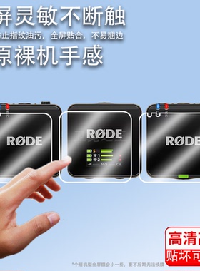 适用于RODE罗德Wireless Go III三代钢化膜罗德GoIII3代无线麦克风贴膜直播收音麦屏幕膜一拖二小蜜蜂玻璃膜