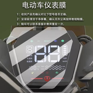 适用于台铃超能S追风者电动车仪表膜台铃追风者保护膜F1显示屏非